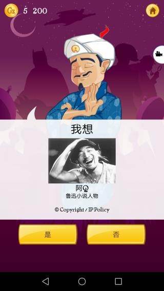 神灯猜人名 (Akinator)免费最新版v8.8.14